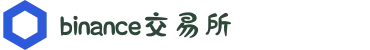 Binance｜币安交易所官网 - 比特币/以太坊/USDT交易中心